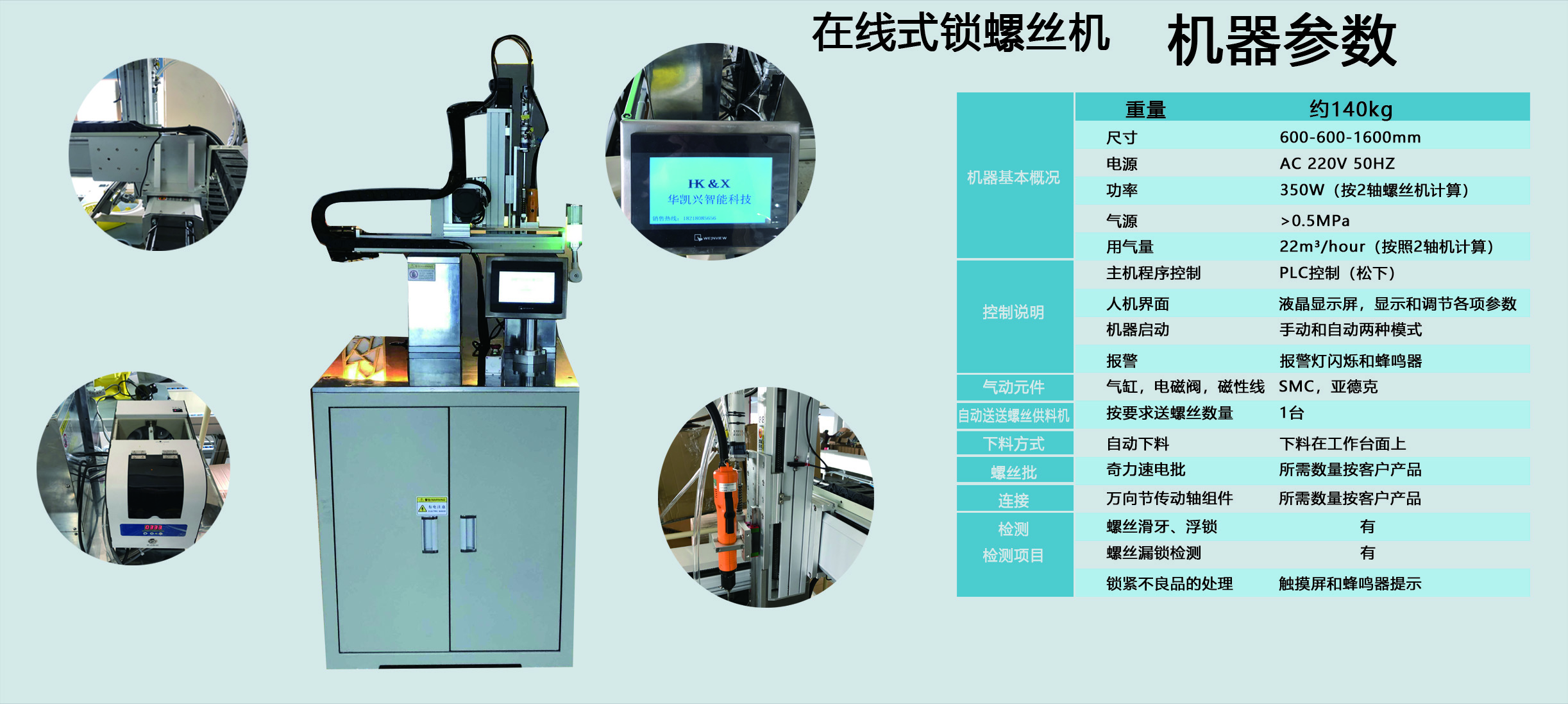 在線式鎖螺絲機.jpg